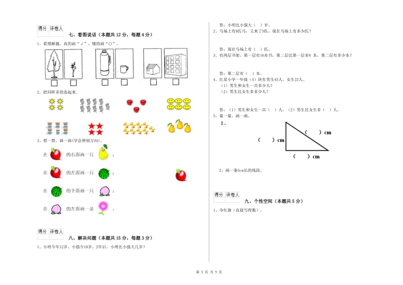 2019年实验小学一年级数学【下册】过关检测试卷C卷 新人教版.doc_第3页