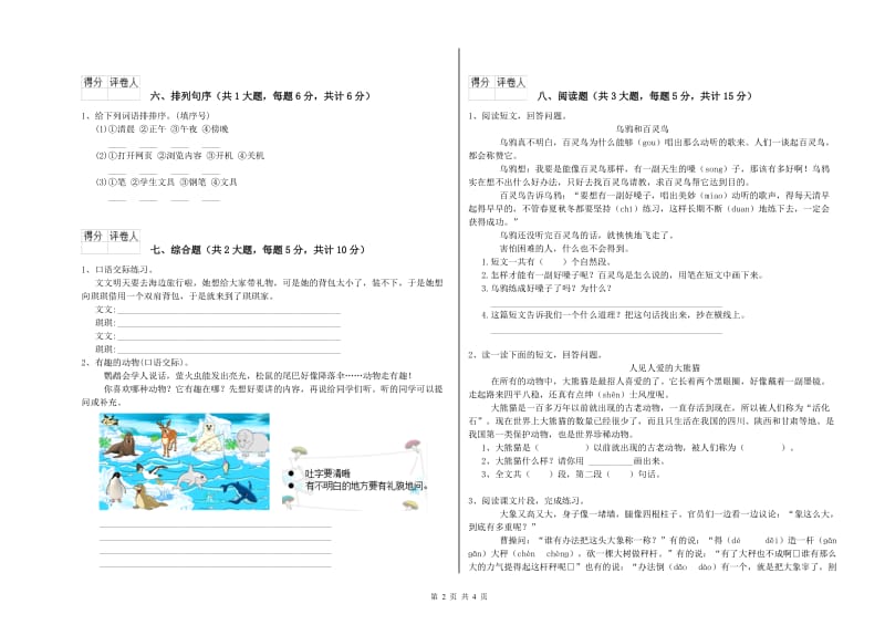 2019年实验小学二年级语文下学期能力提升试题 新人教版（附解析）.doc_第2页