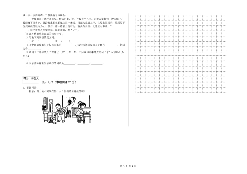 2019年实验小学二年级语文下学期能力提升试题 新人教版（附解析）.doc_第3页