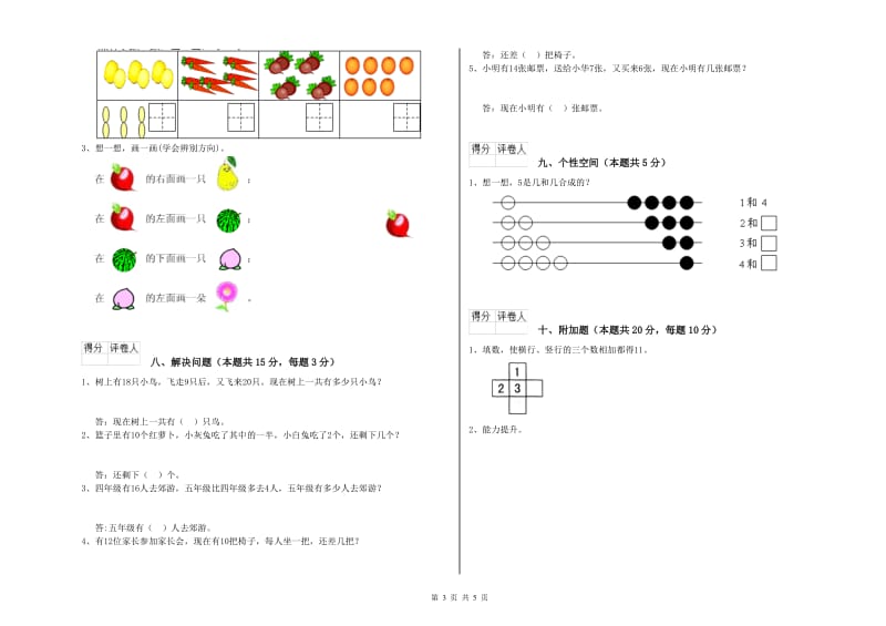 2019年实验小学一年级数学上学期每周一练试卷A卷 外研版.doc_第3页