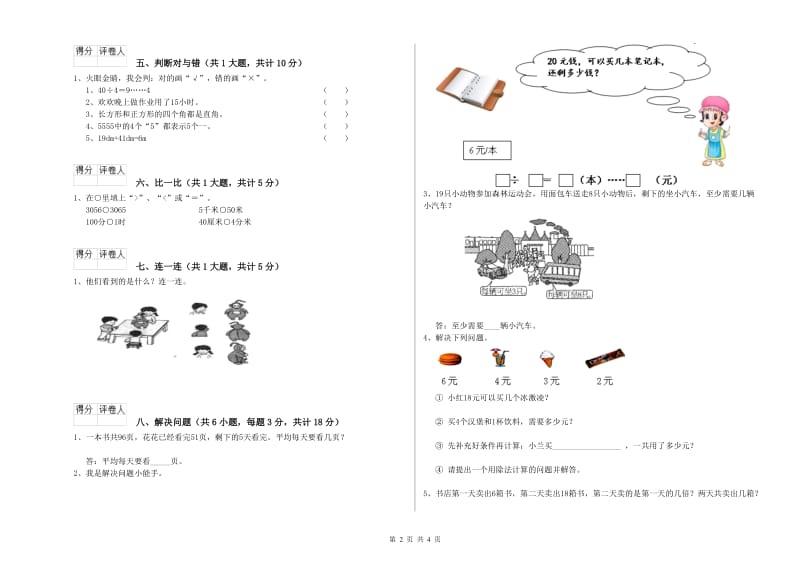 2020年二年级数学上学期过关检测试卷A卷 附答案.doc_第2页