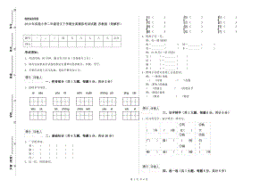 2019年實驗小學(xué)二年級語文下學(xué)期全真模擬考試試題 蘇教版（附解析）.doc