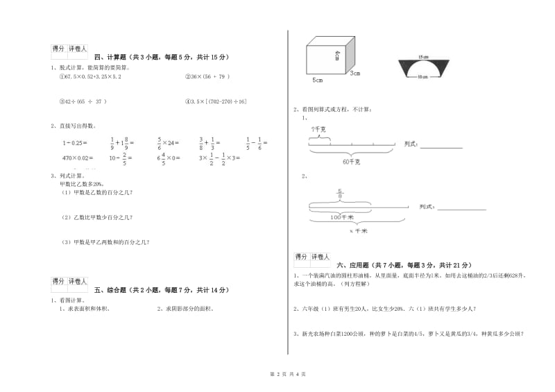 2020年六年级数学【上册】能力检测试卷 赣南版（附解析）.doc_第2页