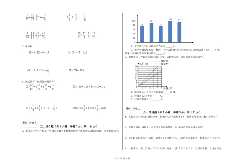 2019年六年级数学上学期每周一练试题 长春版（附答案）.doc_第2页