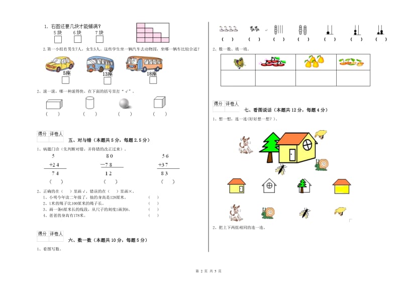 2019年实验小学一年级数学下学期开学考试试卷 浙教版（附解析）.doc_第2页