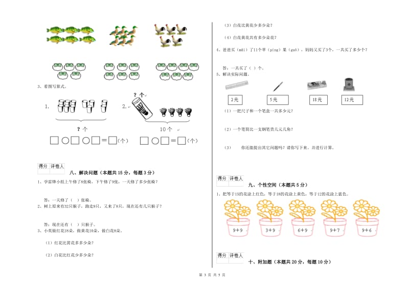 2019年实验小学一年级数学下学期开学考试试卷 浙教版（附解析）.doc_第3页