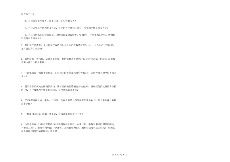 2019年实验小学小升初数学模拟考试试卷D卷 苏教版（附解析）.doc_第3页