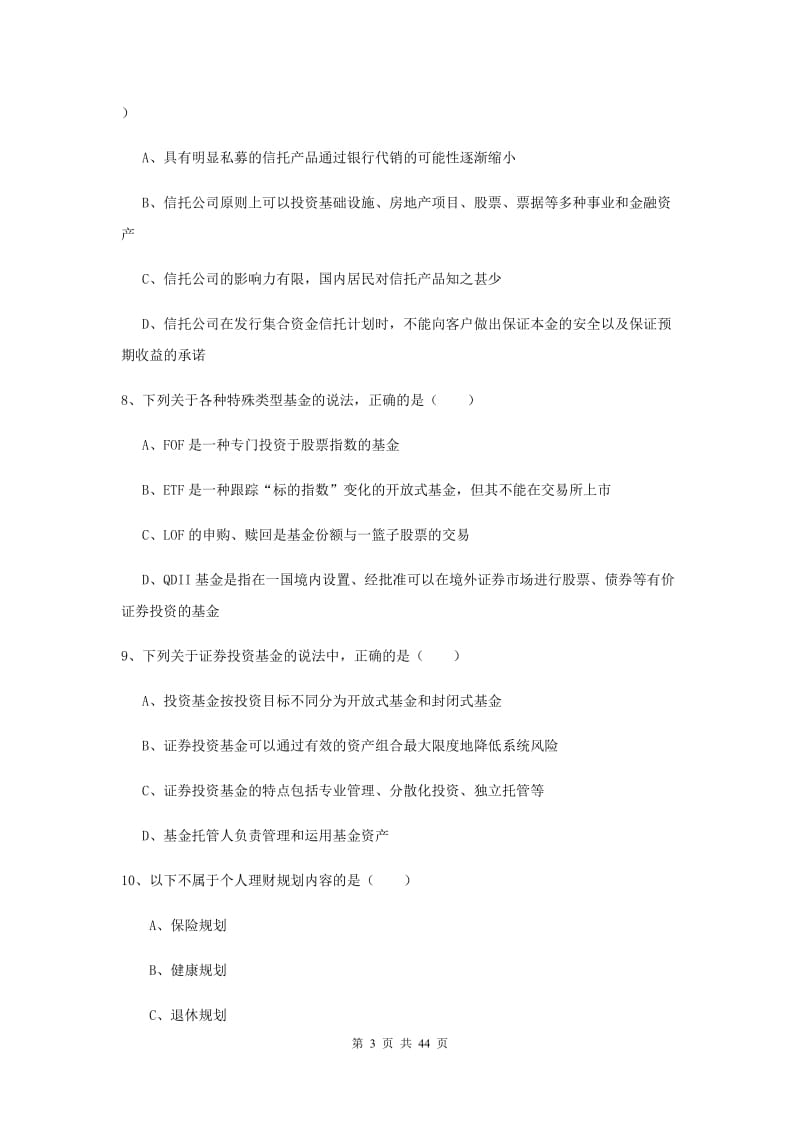 2019年初级银行从业资格《个人理财》题库练习试题B卷 附答案.doc_第3页