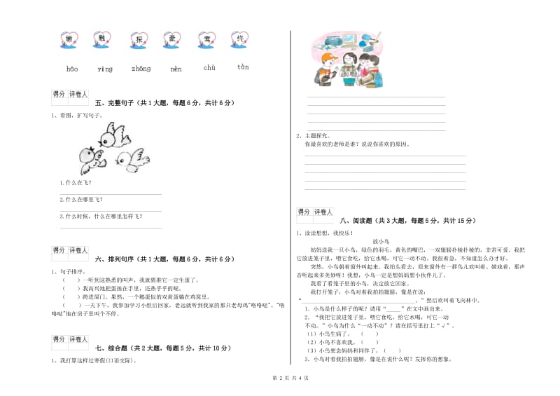 2019年实验小学二年级语文【上册】过关检测试题 上海教育版（附答案）.doc_第2页