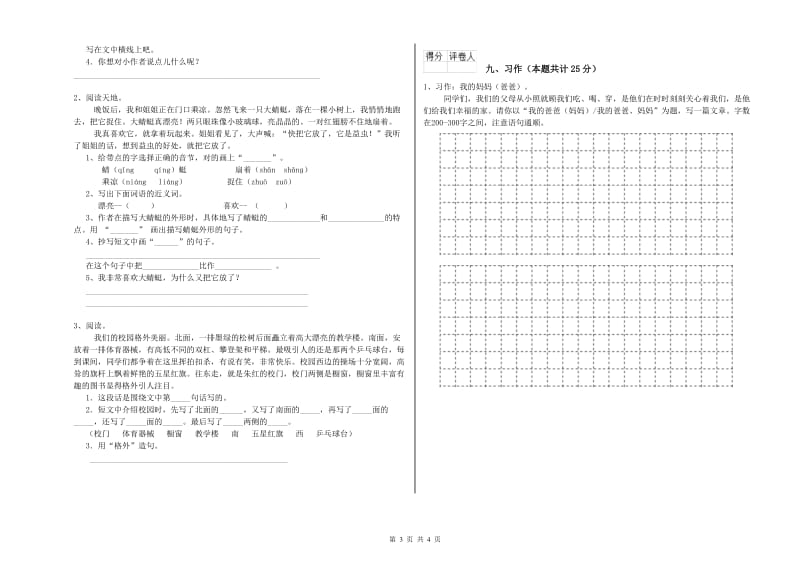 2019年实验小学二年级语文【上册】过关检测试题 上海教育版（附答案）.doc_第3页