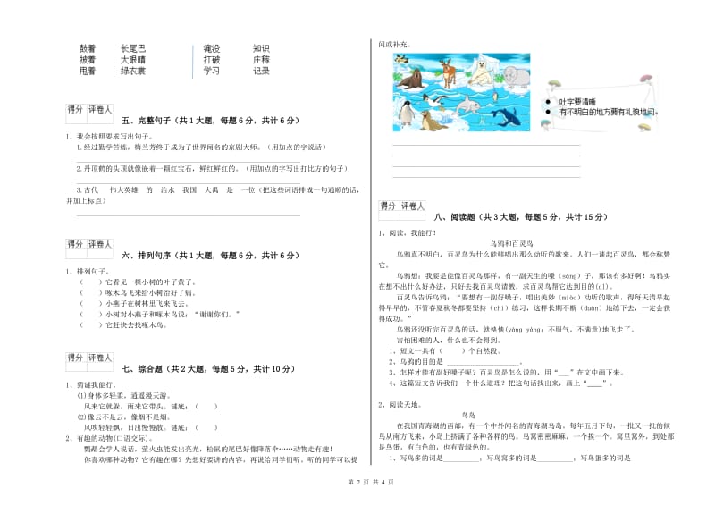 2019年实验小学二年级语文【下册】提升训练试题 沪教版（含答案）.doc_第2页