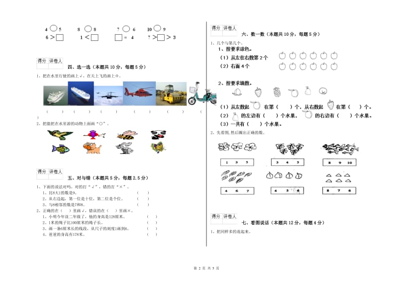 2019年实验小学一年级数学【上册】过关检测试卷C卷 外研版.doc_第2页