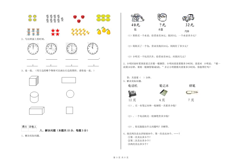 2019年实验小学一年级数学【上册】过关检测试卷C卷 外研版.doc_第3页