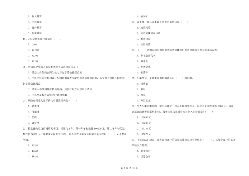 2020年中级银行从业资格《个人理财》题库检测试卷C卷 附答案.doc_第3页