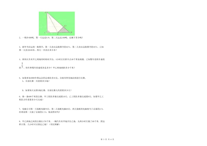 2019年实验小学小升初数学强化训练试题B卷 赣南版（附答案）.doc_第3页