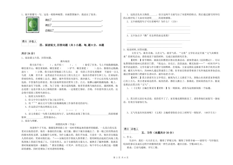 2019年六年级语文【上册】自我检测试卷C卷 附答案.doc_第2页