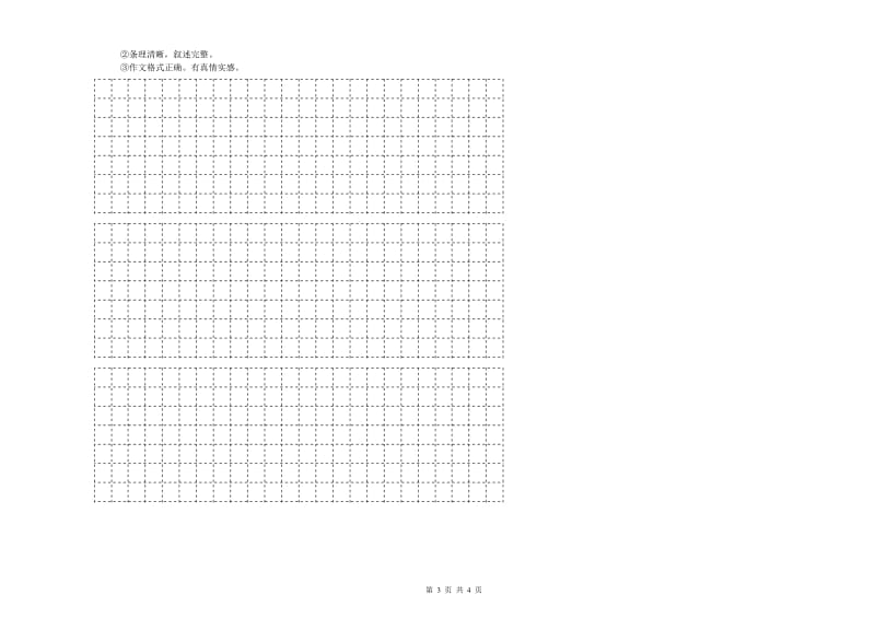 2019年六年级语文【上册】自我检测试卷C卷 附答案.doc_第3页