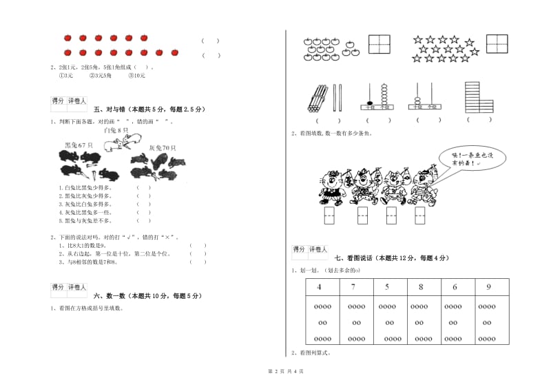 2019年实验小学一年级数学【上册】每周一练试卷C卷 外研版.doc_第2页