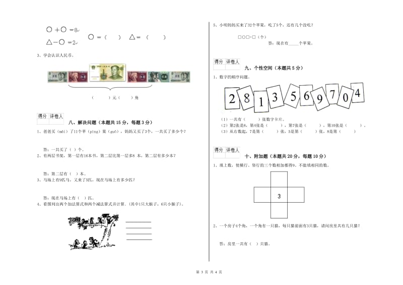 2019年实验小学一年级数学【上册】每周一练试卷C卷 外研版.doc_第3页