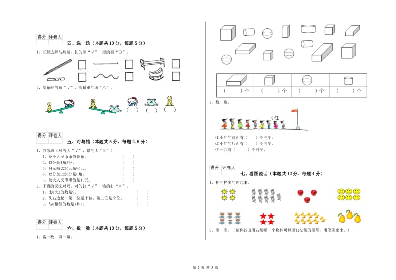 2019年实验小学一年级数学下学期期中考试试卷 湘教版（附答案）.doc_第2页