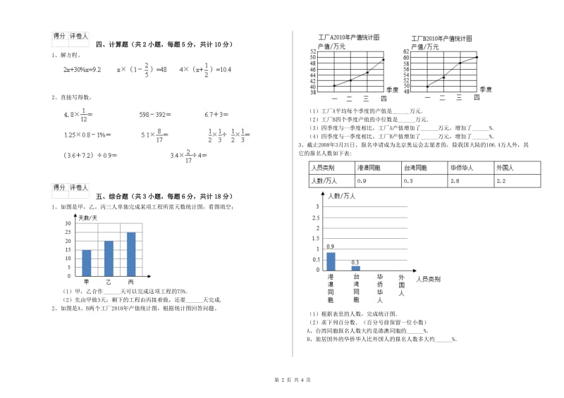 2019年实验小学小升初数学每日一练试题B卷 上海教育版（附答案）.doc_第2页