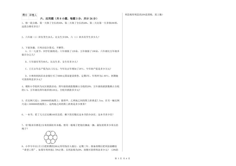 2019年实验小学小升初数学每日一练试题B卷 上海教育版（附答案）.doc_第3页