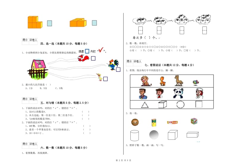 2019年实验小学一年级数学【下册】综合检测试题 长春版（附解析）.doc_第2页