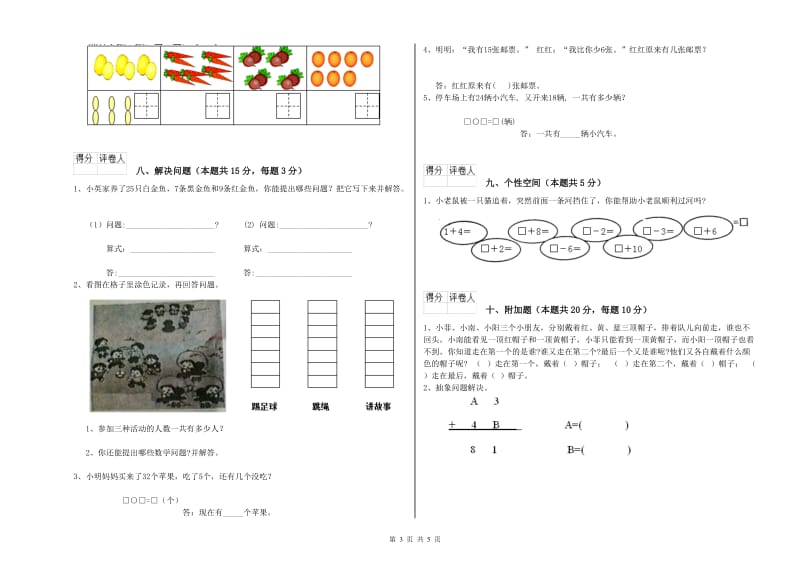 2019年实验小学一年级数学【下册】综合检测试题 长春版（附解析）.doc_第3页