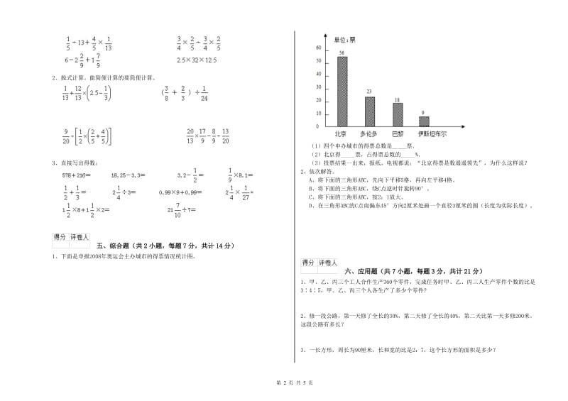 2019年六年级数学【下册】开学考试试题 新人教版（含答案）.doc_第2页