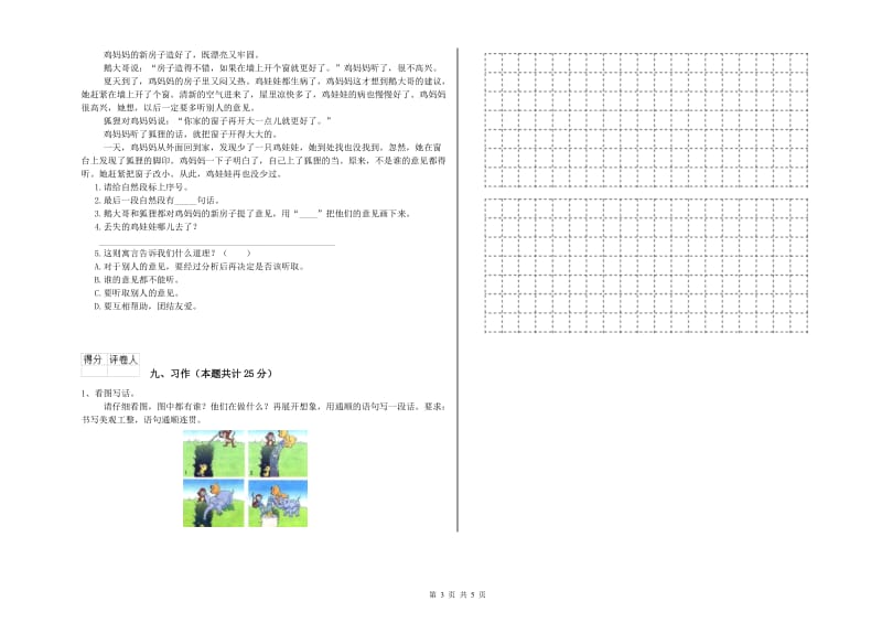 2019年实验小学二年级语文下学期全真模拟考试试题 外研版（含答案）.doc_第3页