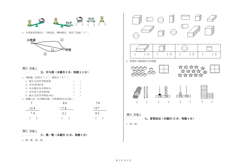 2019年实验小学一年级数学【下册】开学检测试题 赣南版（附解析）.doc_第2页