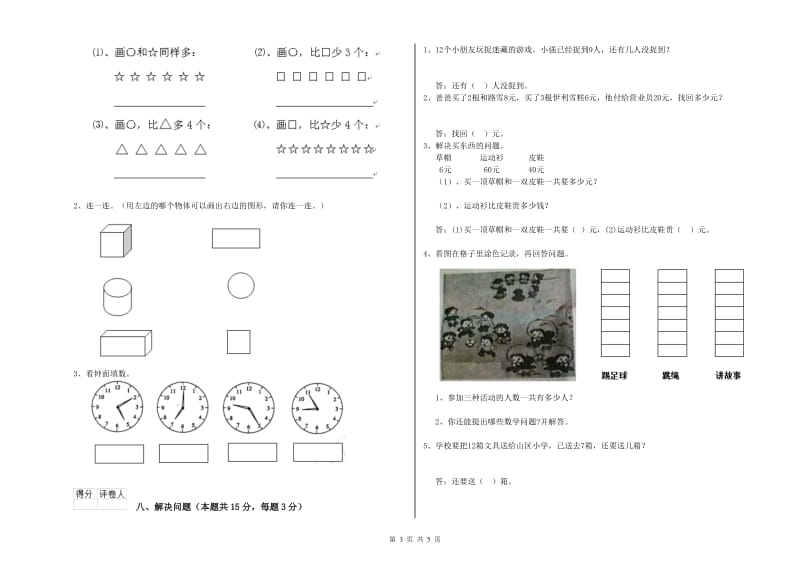 2019年实验小学一年级数学【下册】开学检测试题 赣南版（附解析）.doc_第3页