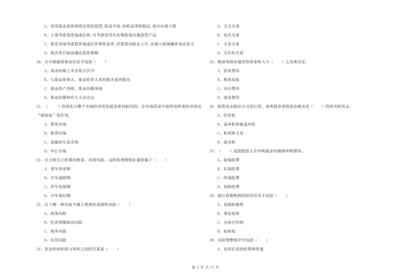 2019年中级银行从业资格考试《个人理财》综合练习试卷C卷 附答案.doc_第3页