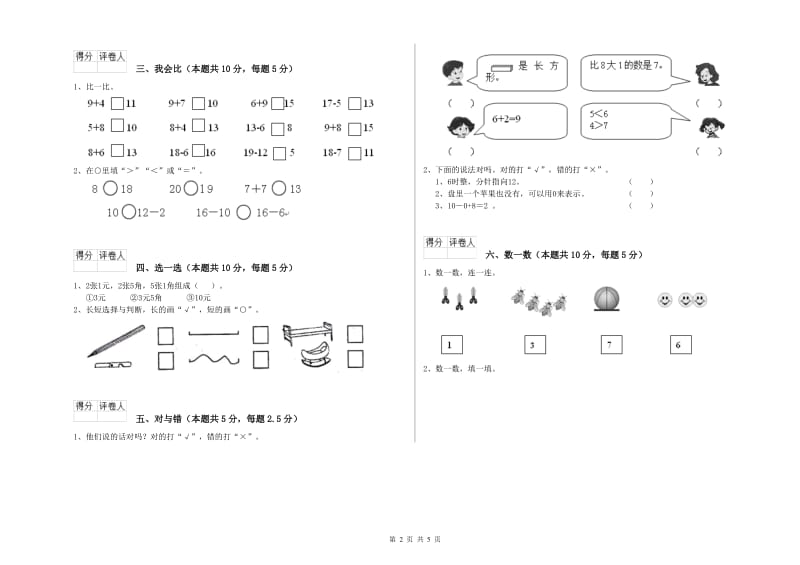 2019年实验小学一年级数学下学期期末考试试题 浙教版（含答案）.doc_第2页