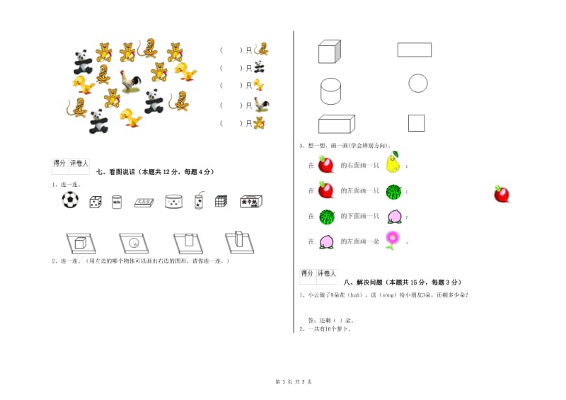 2019年实验小学一年级数学下学期期末考试试题 浙教版（含答案）.doc_第3页