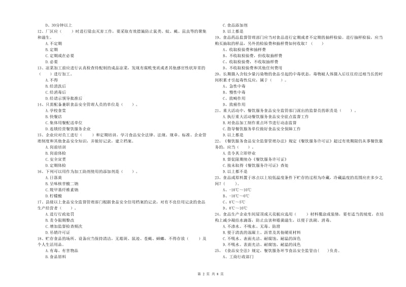 轮台县食品安全管理员试题B卷 附答案.doc_第2页