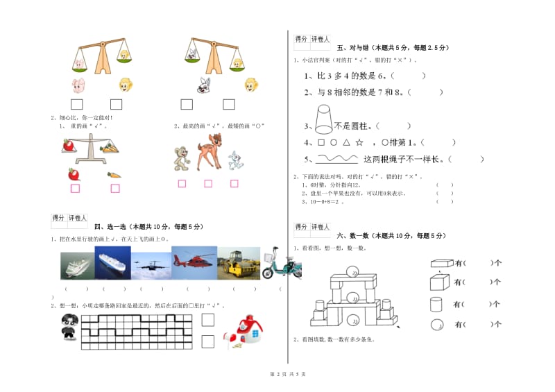 2019年实验小学一年级数学下学期能力检测试卷 赣南版（附解析）.doc_第2页