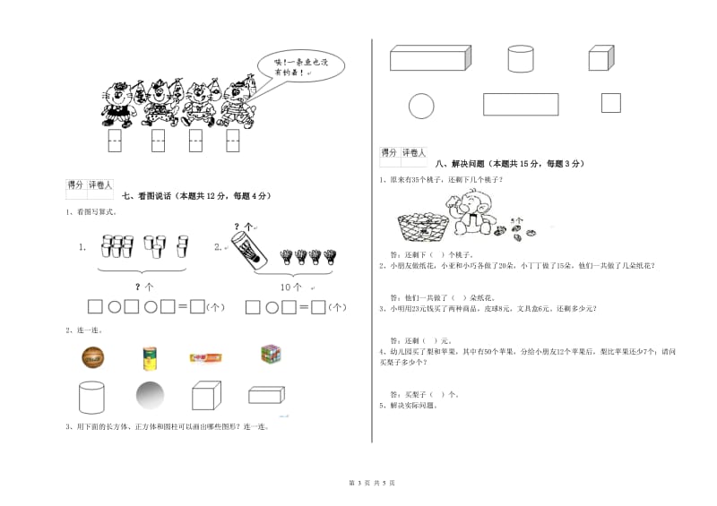 2019年实验小学一年级数学下学期能力检测试卷 赣南版（附解析）.doc_第3页