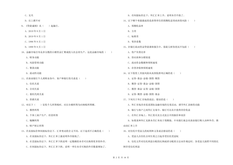 2019年中级银行从业资格证《个人理财》每日一练试题B卷 附解析.doc_第2页