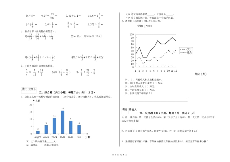 2019年六年级数学【下册】开学考试试卷 赣南版（附解析）.doc_第2页