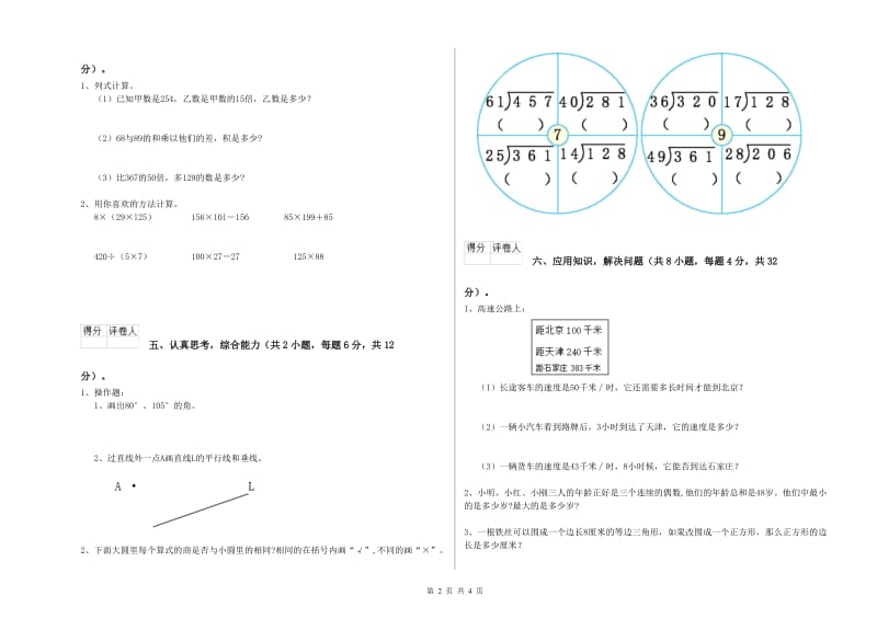 2019年四年级数学【下册】每周一练试题B卷 附解析.doc_第2页