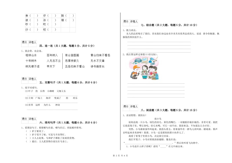 2019年实验小学二年级语文【下册】综合练习试题 新人教版（附解析）.doc_第2页