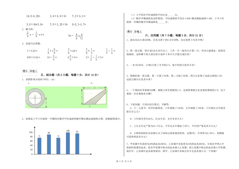 2020年六年级数学下学期开学考试试题 江西版（含答案）.doc_第2页