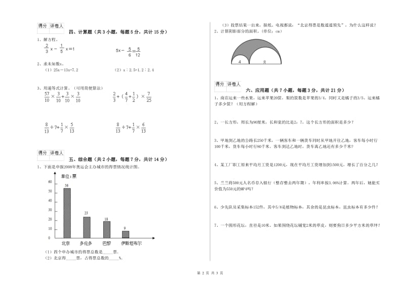 2020年六年级数学【下册】全真模拟考试试题 北师大版（附答案）.doc_第2页