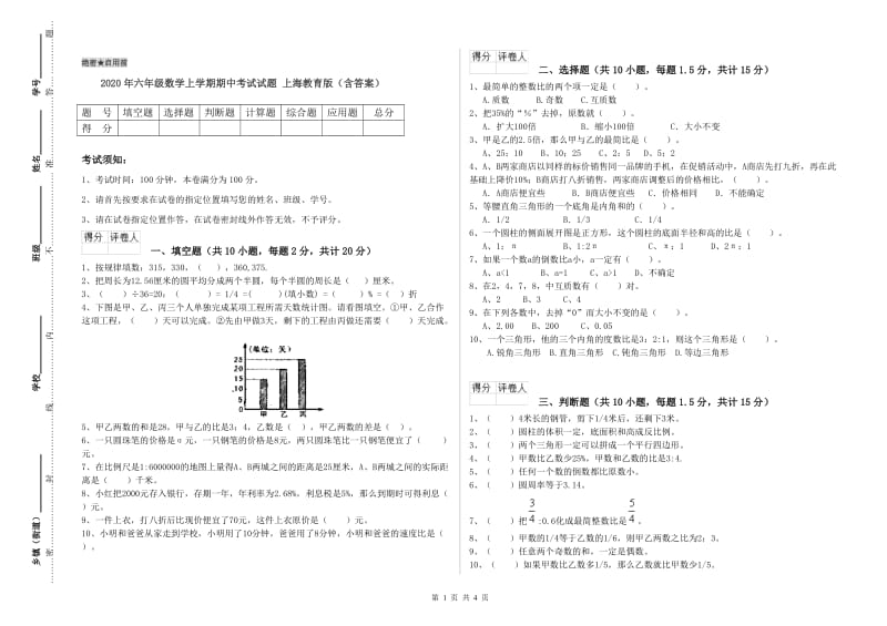 2020年六年级数学上学期期中考试试题 上海教育版（含答案）.doc_第1页