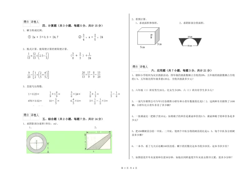 2020年六年级数学上学期期中考试试题 上海教育版（含答案）.doc_第2页