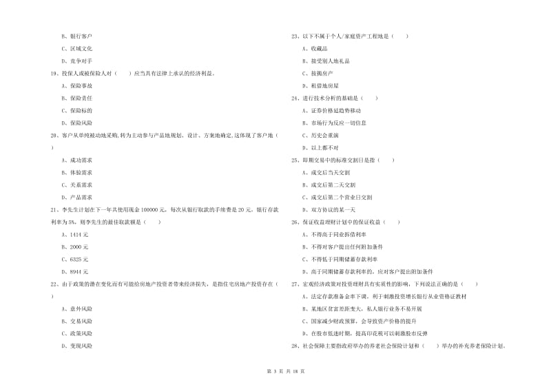 2019年中级银行从业考试《个人理财》综合检测试卷 附答案.doc_第3页