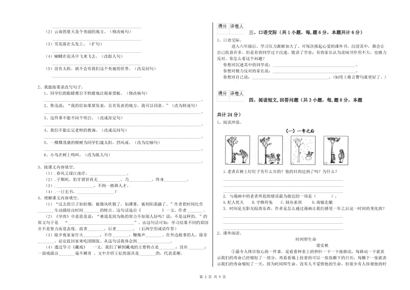 2019年六年级语文【上册】每周一练试卷 含答案.doc_第2页