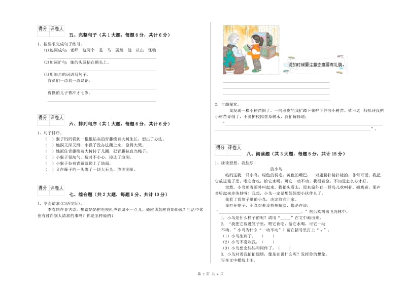 2019年实验小学二年级语文上学期综合检测试题 江西版（含答案）.doc_第2页