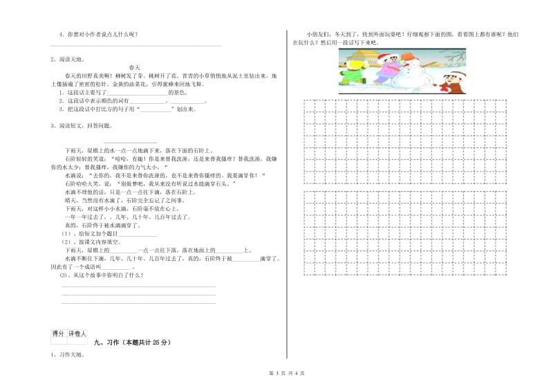 2019年实验小学二年级语文上学期综合检测试题 江西版（含答案）.doc_第3页